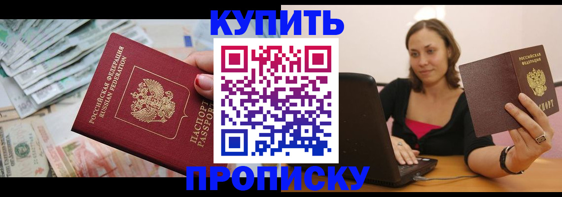 временная регистрация недорого в Ахтубинске