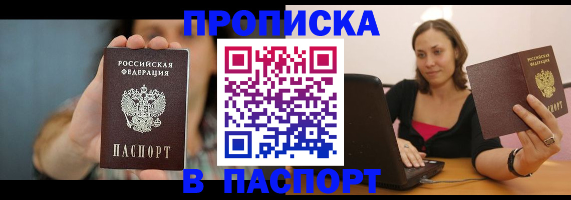 прописка поиск в Ахтубинске