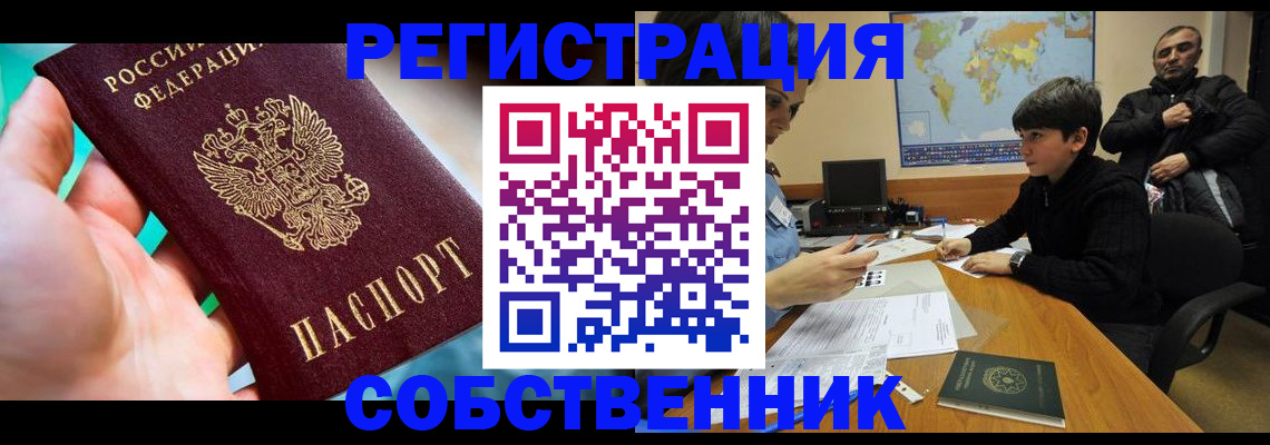 прописка в Ахтубинске